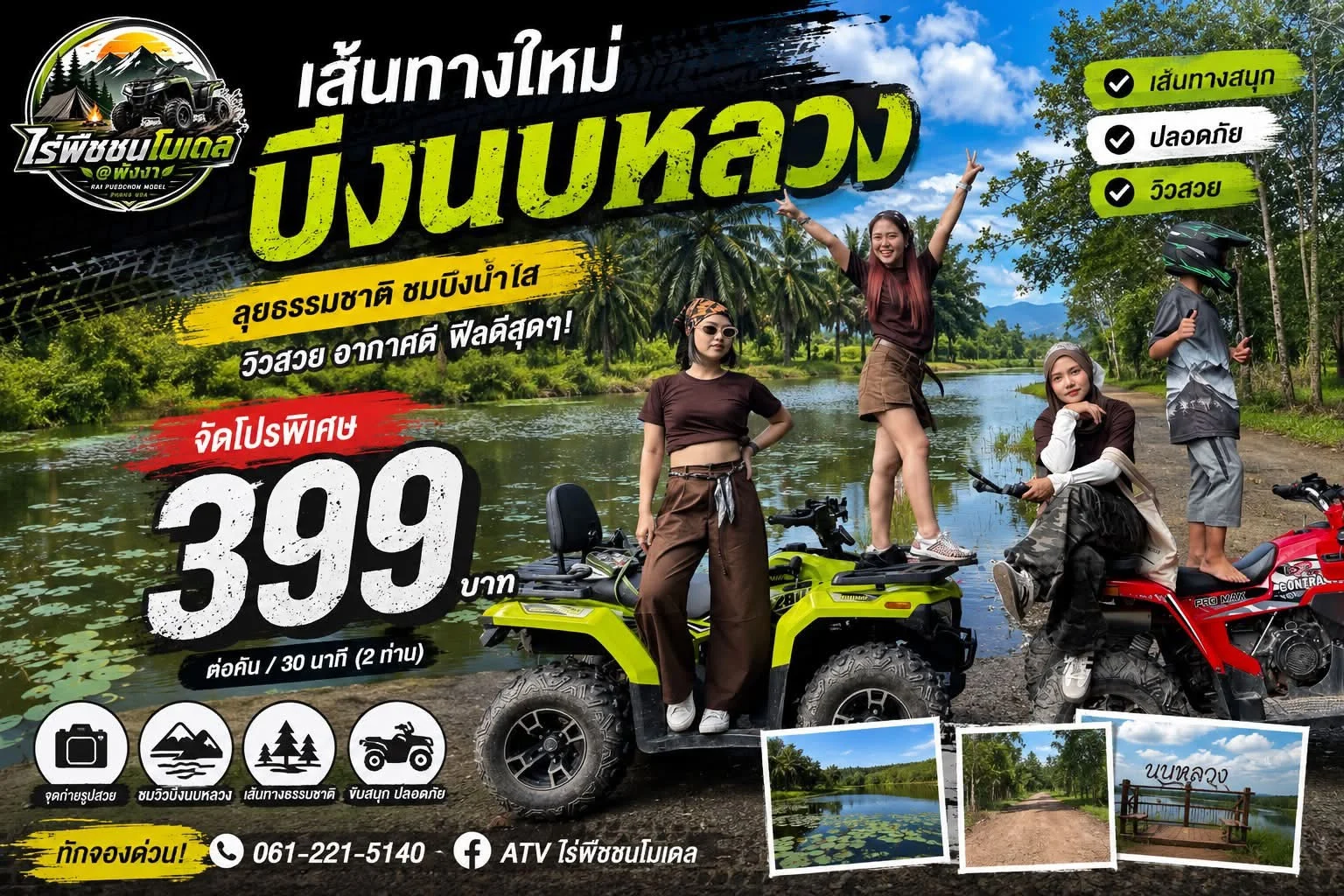 สื่อประชาสัมพันธ์ของไร่พืชชนโมเดล