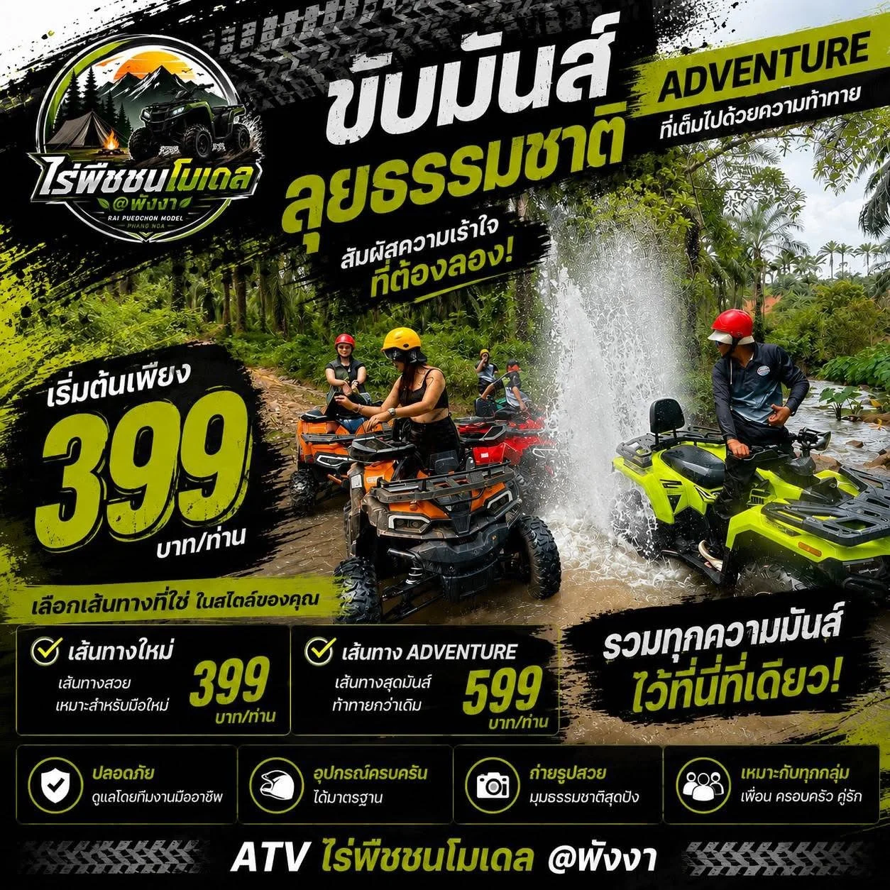 สื่อประชาสัมพันธ์ของไร่พืชชนโมเดล