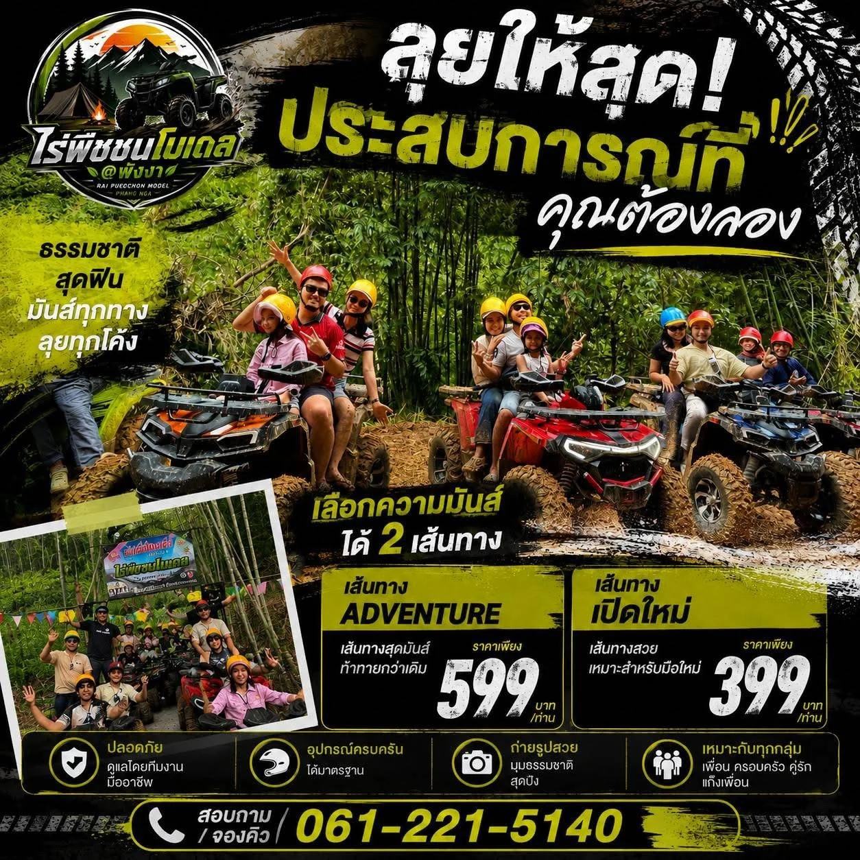 สื่อประชาสัมพันธ์ของไร่พืชชนโมเดล