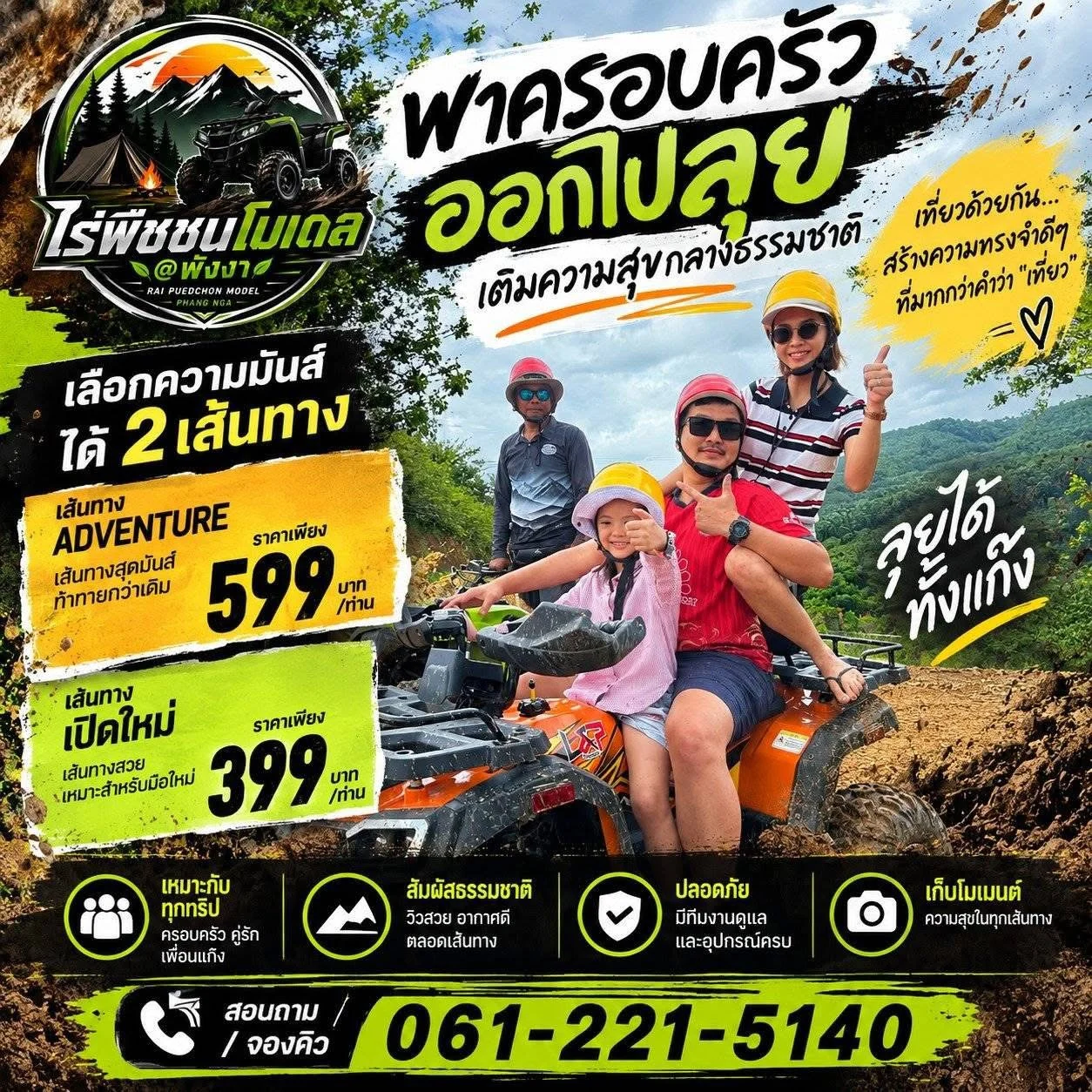 สื่อประชาสัมพันธ์ของไร่พืชชนโมเดล